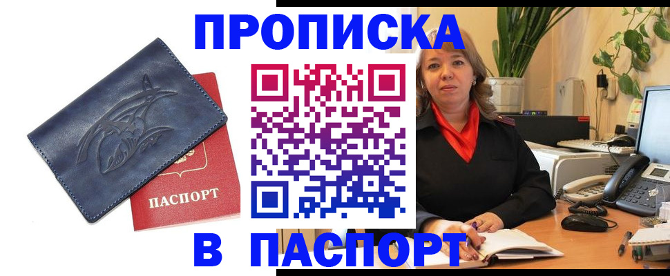 прописка штамп в Очёре